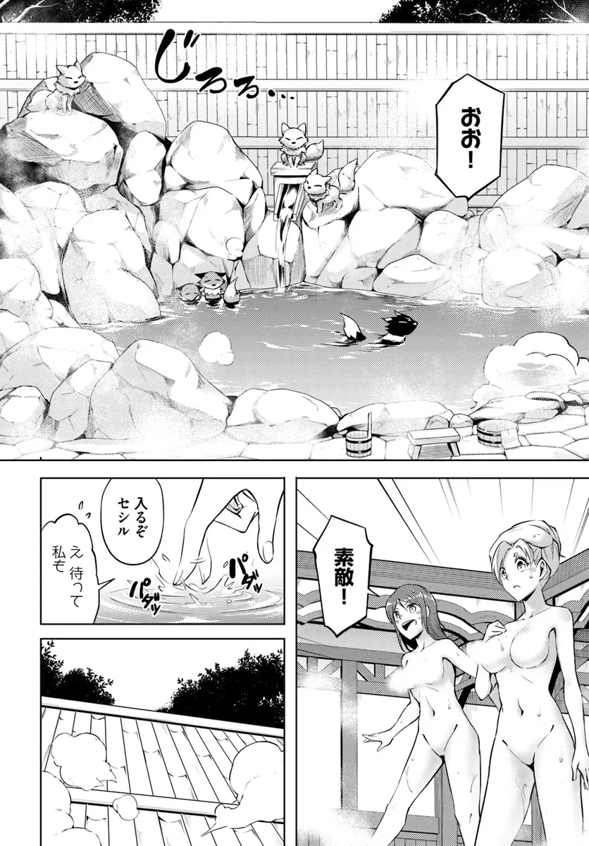 塔の管理をしてみよう 第78.1話 - 20