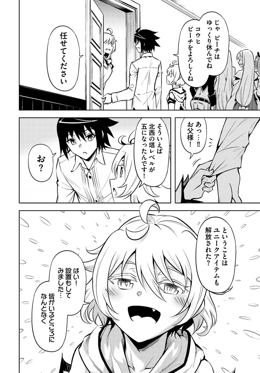 塔の管理をしてみよう 第76.1話 - 10