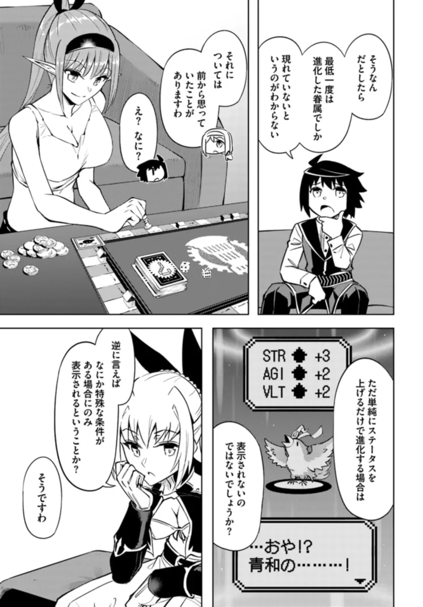 塔の管理をしてみよう 第74.1話 - 7