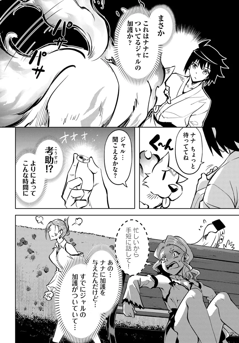 塔の管理をしてみよう 第75.1話 - 10