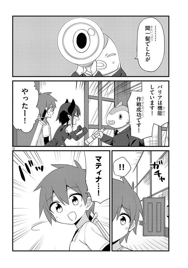 一万倍の聖女が教える聖教育 第1.1話 - 32