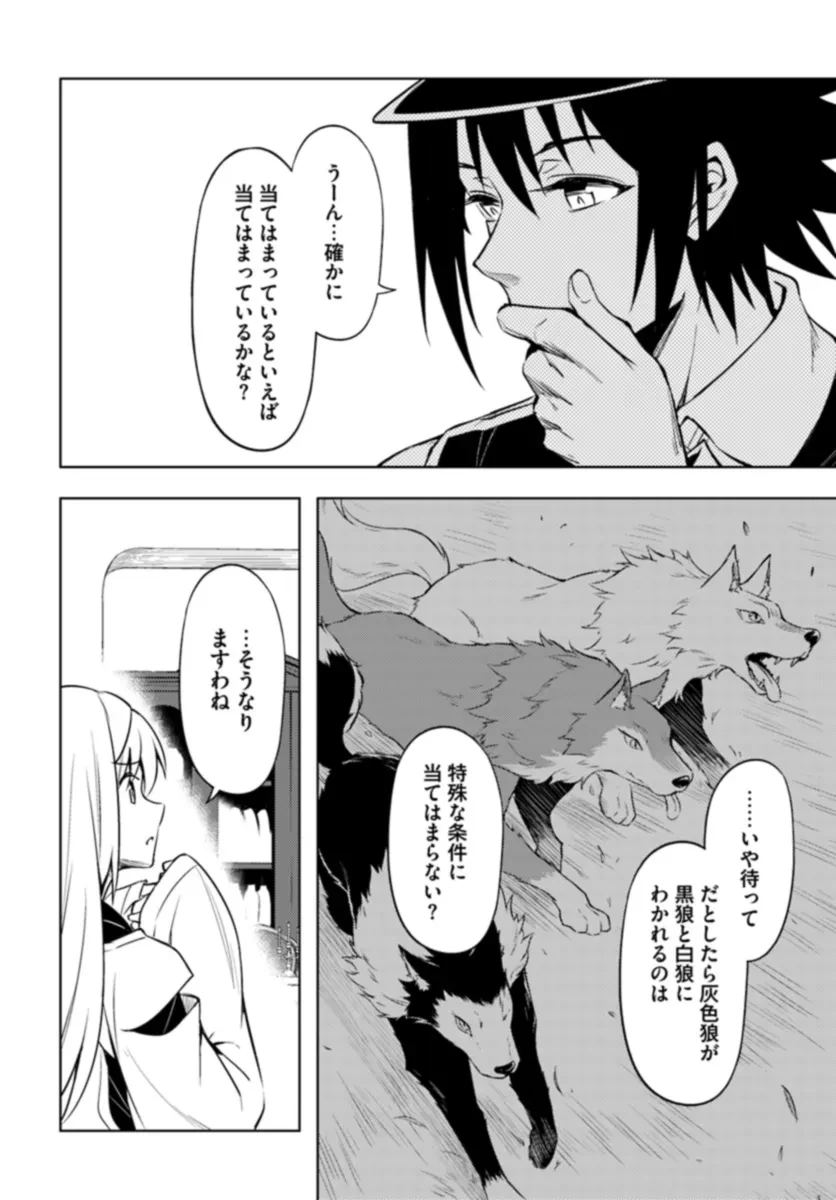 塔の管理をしてみよう 第74.1話 - 8