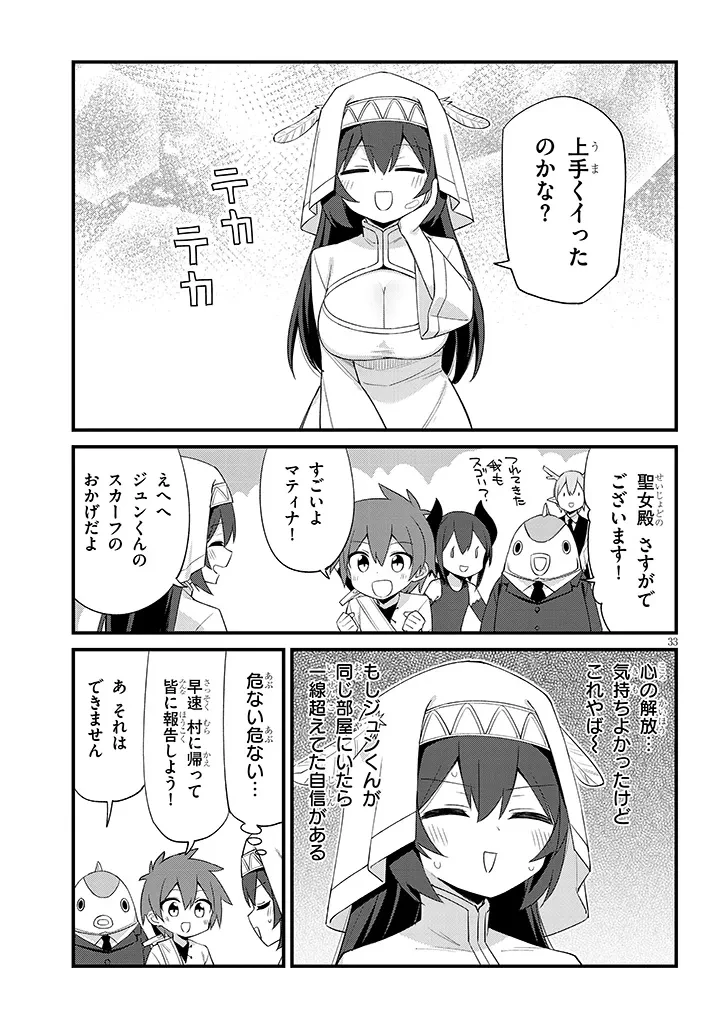 一万倍の聖女が教える聖教育 第1.1話 - 33