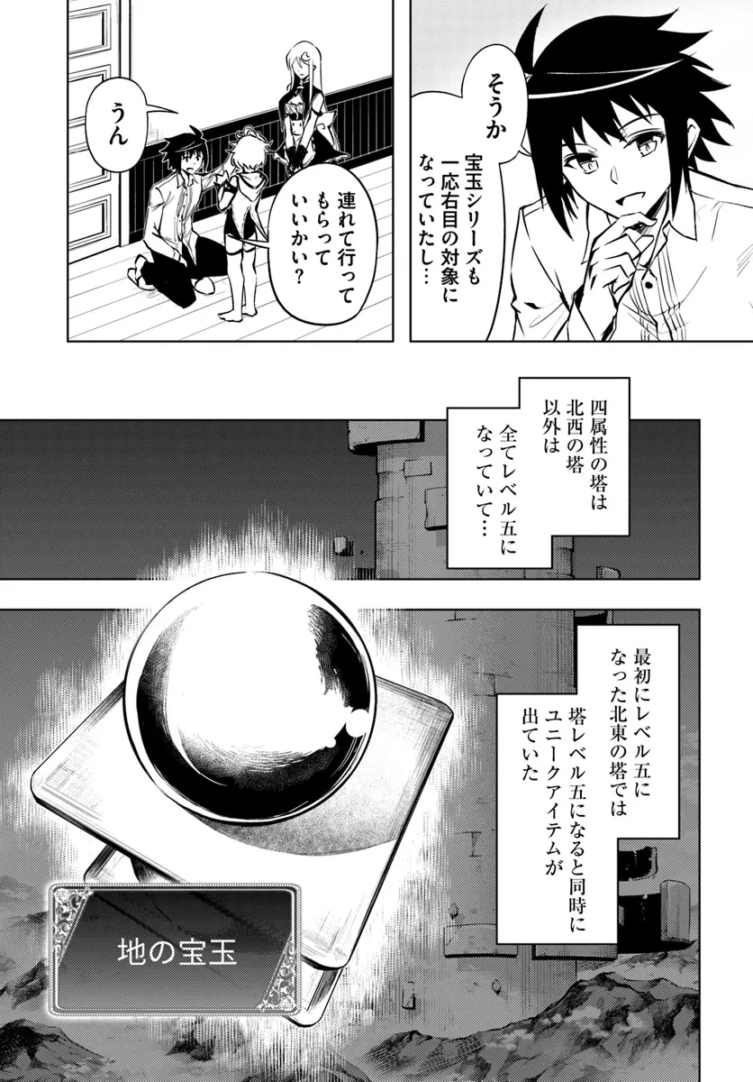 塔の管理をしてみよう 第76.1話 - 11