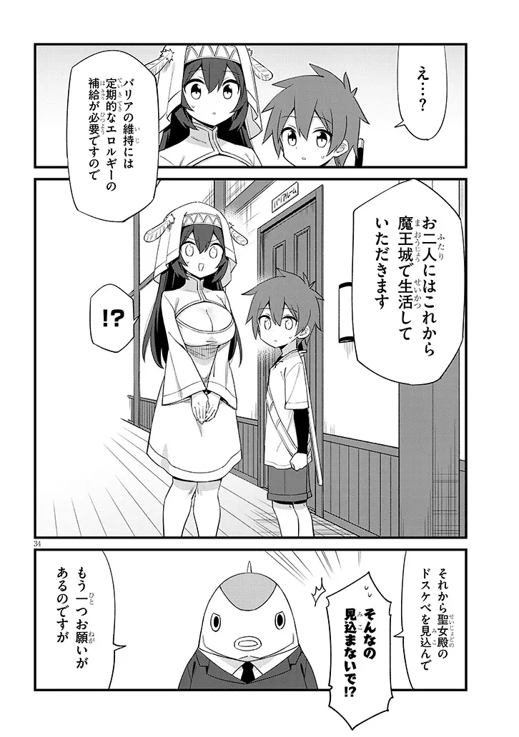 一万倍の聖女が教える聖教育 第1.1話 - 34