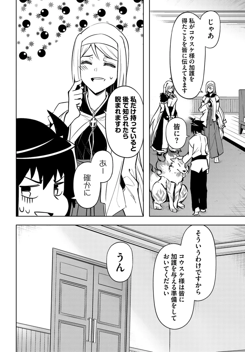 塔の管理をしてみよう 第75.1話 - 12