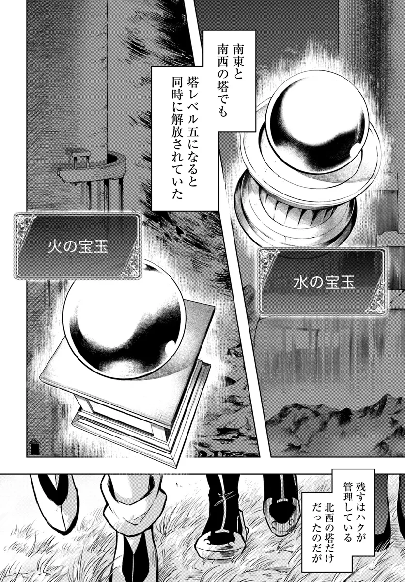 塔の管理をしてみよう 第76.1話 - 12