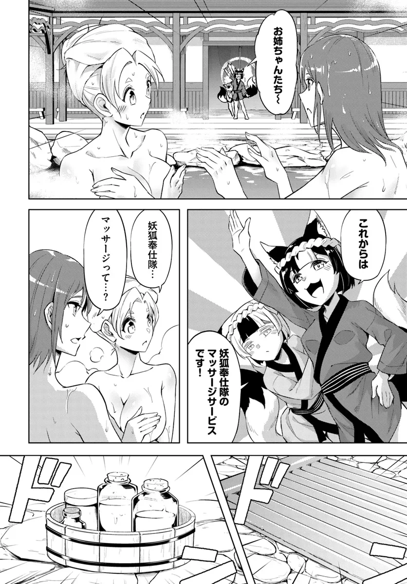 塔の管理をしてみよう 第78.1話 - 22