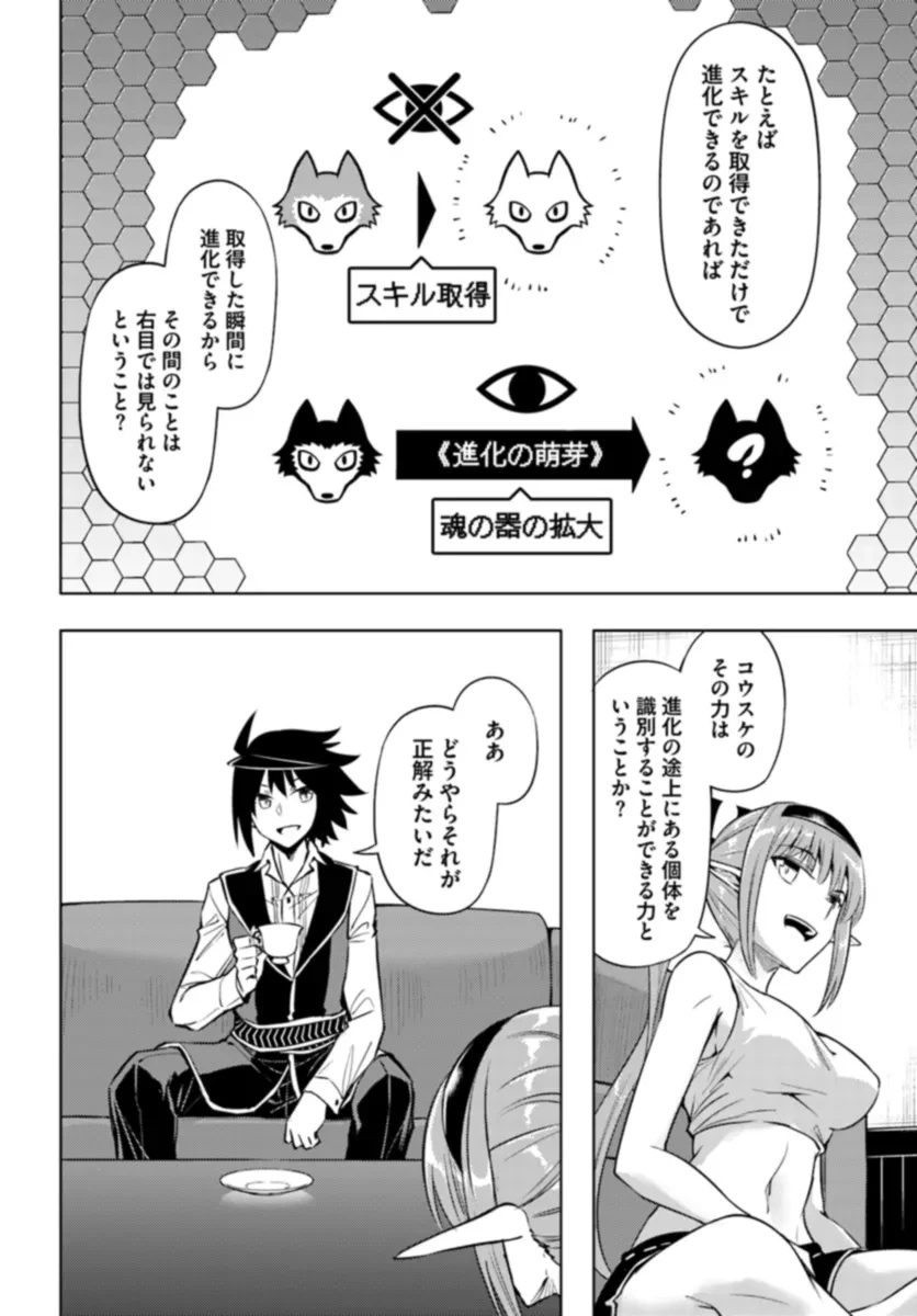 塔の管理をしてみよう 第74.1話 - 10