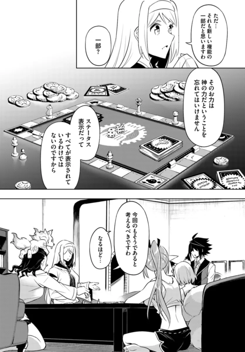 塔の管理をしてみよう 第74.1話 - 11