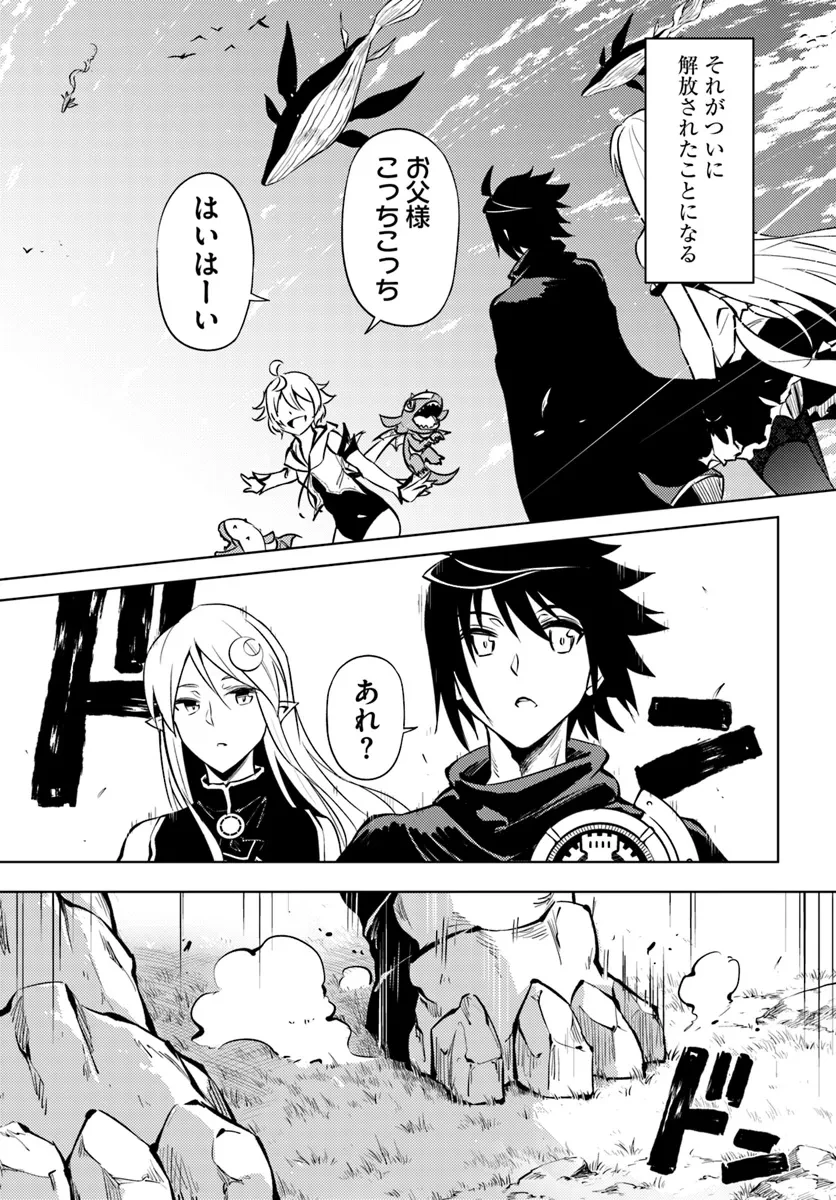 塔の管理をしてみよう 第76.1話 - 13