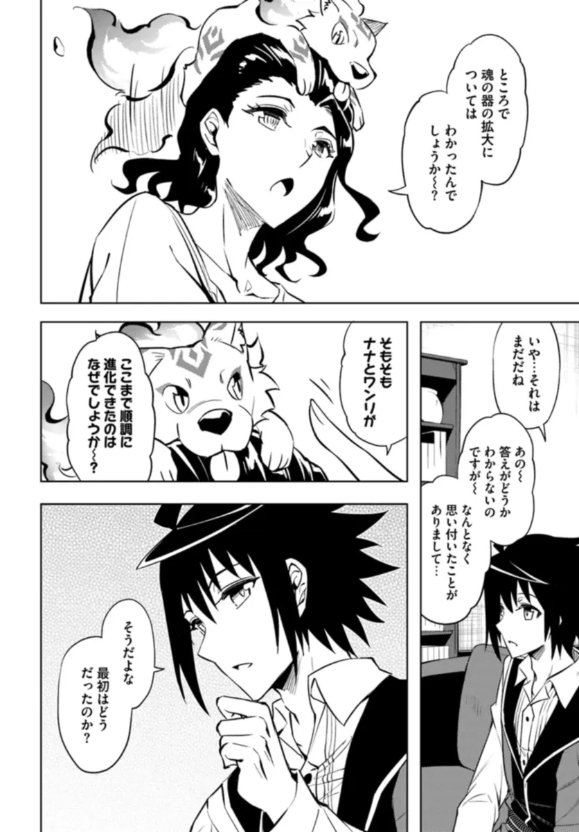 塔の管理をしてみよう 第74.1話 - 12
