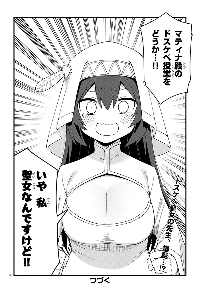 一万倍の聖女が教える聖教育 第1.1話 - 36