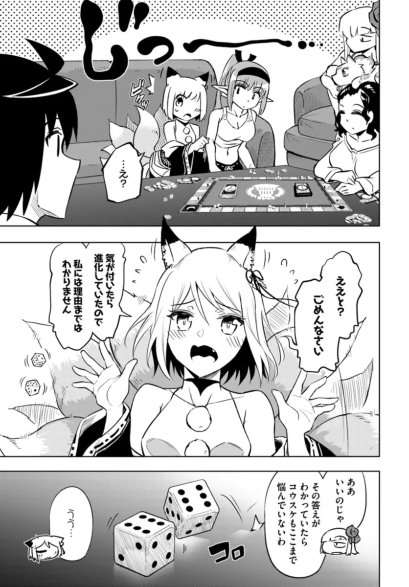 塔の管理をしてみよう 第74.1話 - 13
