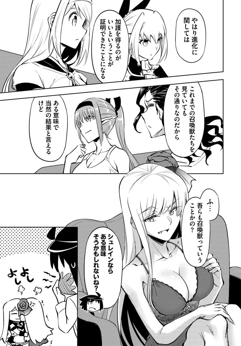 塔の管理をしてみよう 第75.1話 - 15