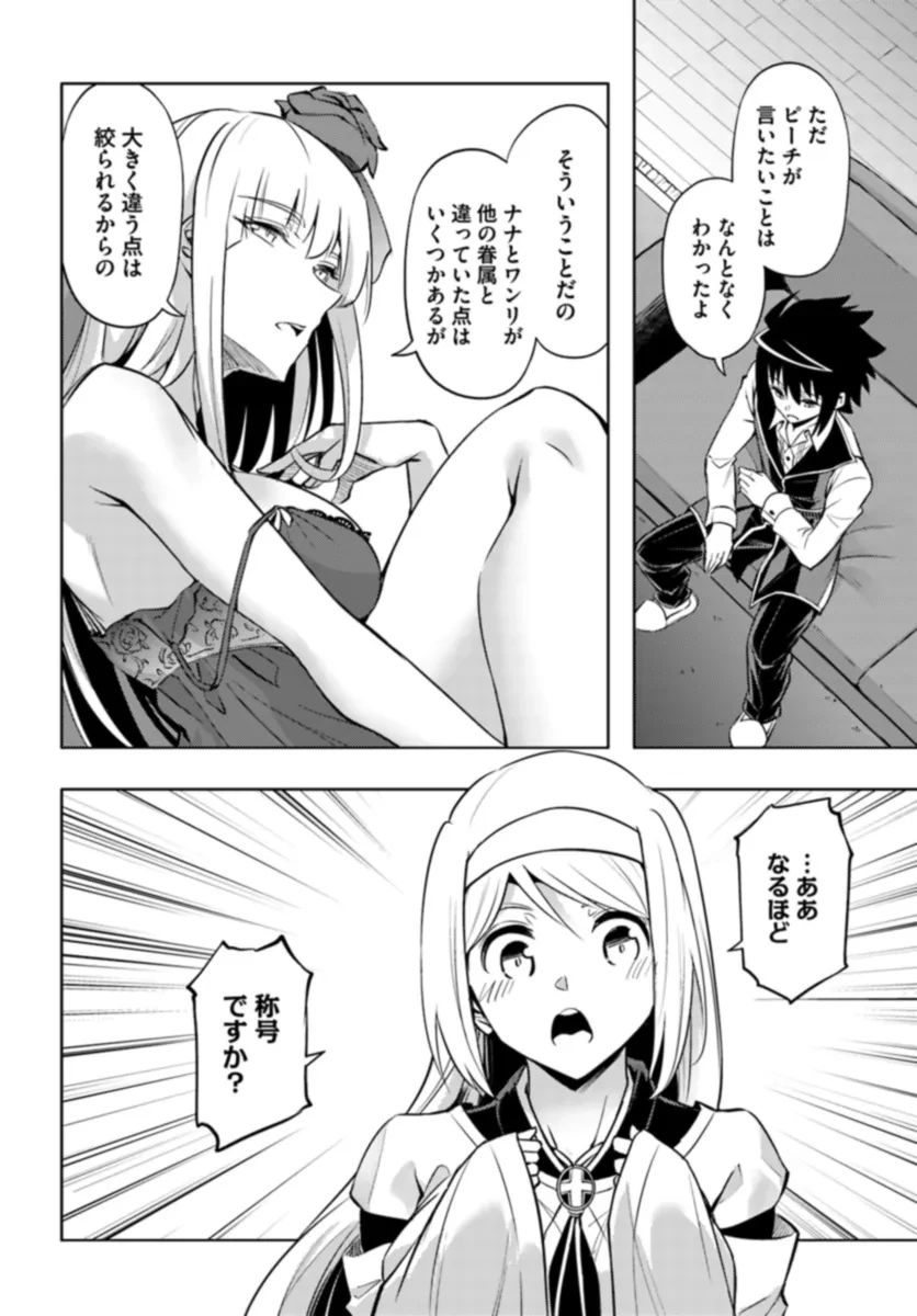 塔の管理をしてみよう 第74.1話 - 14