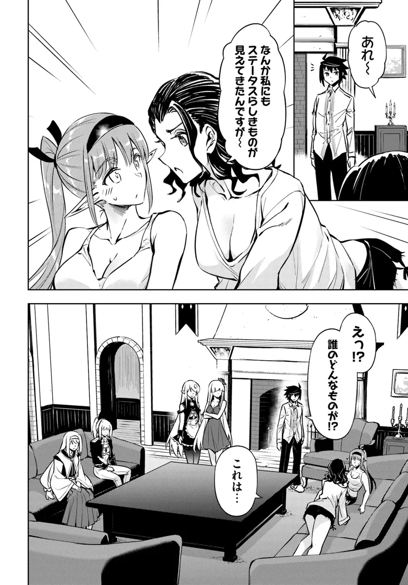 塔の管理をしてみよう 第75.1話 - 16