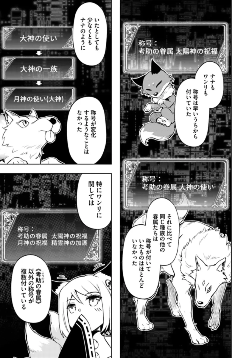 塔の管理をしてみよう 第74.1話 - 15