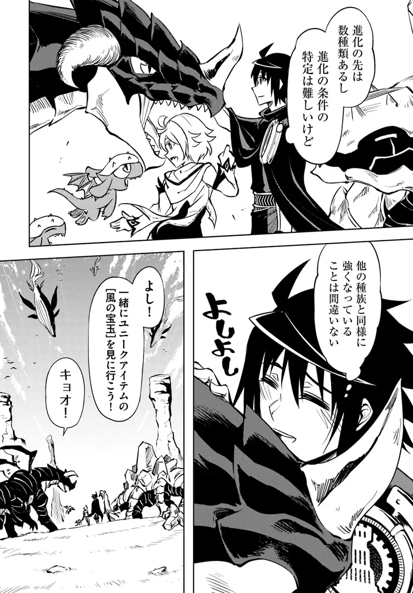 塔の管理をしてみよう 第76.1話 - 16