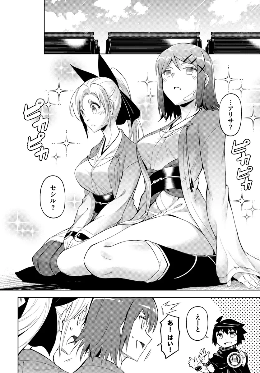 塔の管理をしてみよう 第78.1話 - 26