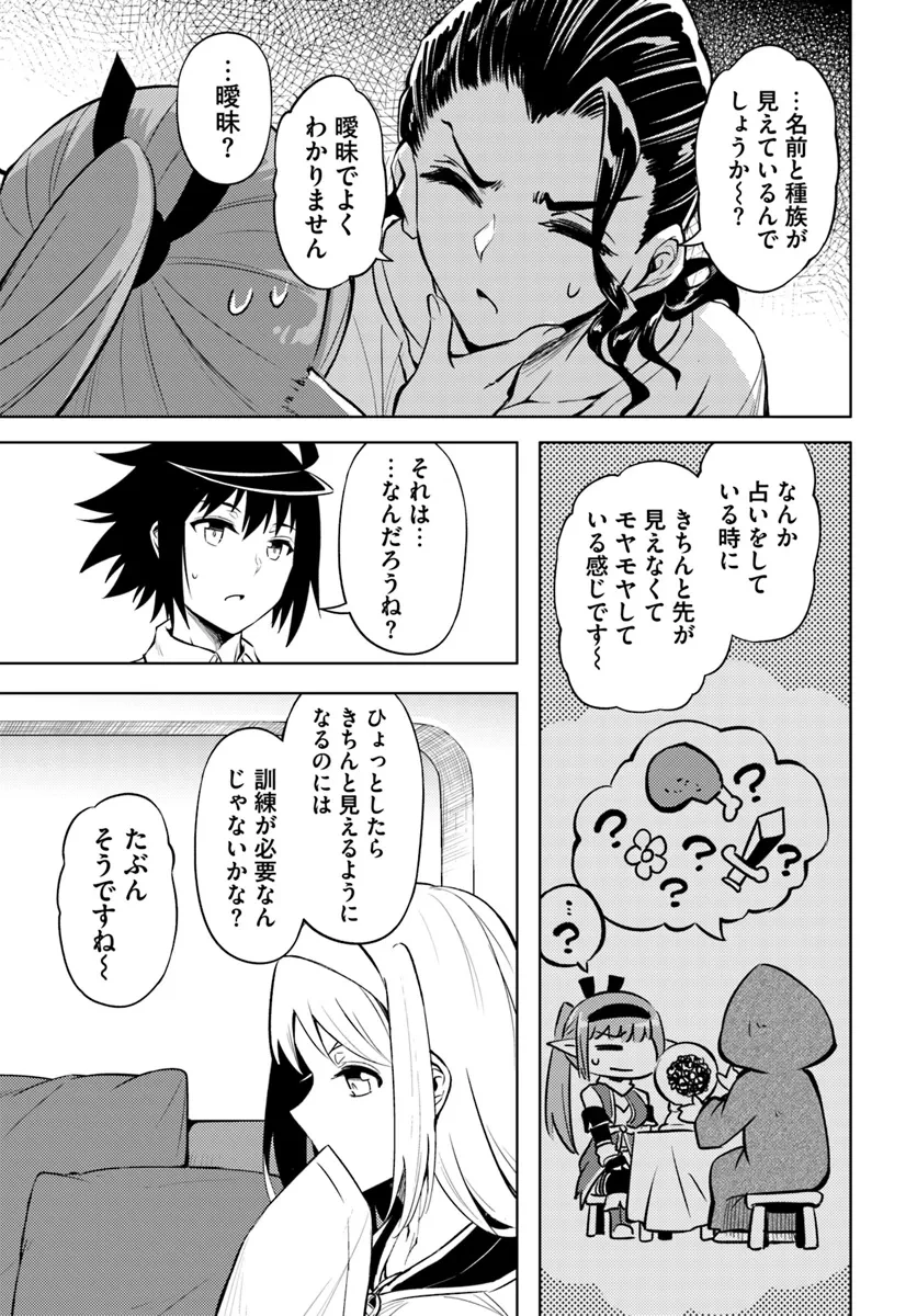 塔の管理をしてみよう 第75.1話 - 17