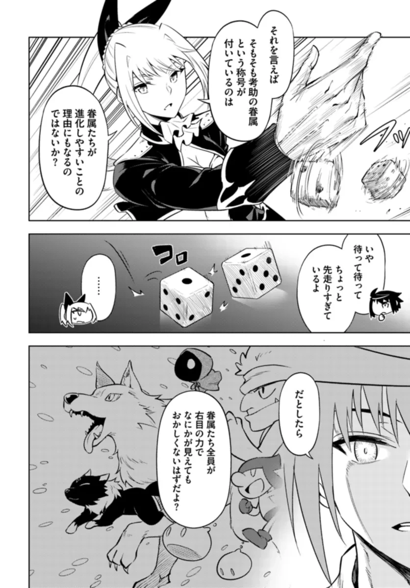 塔の管理をしてみよう 第74.1話 - 16