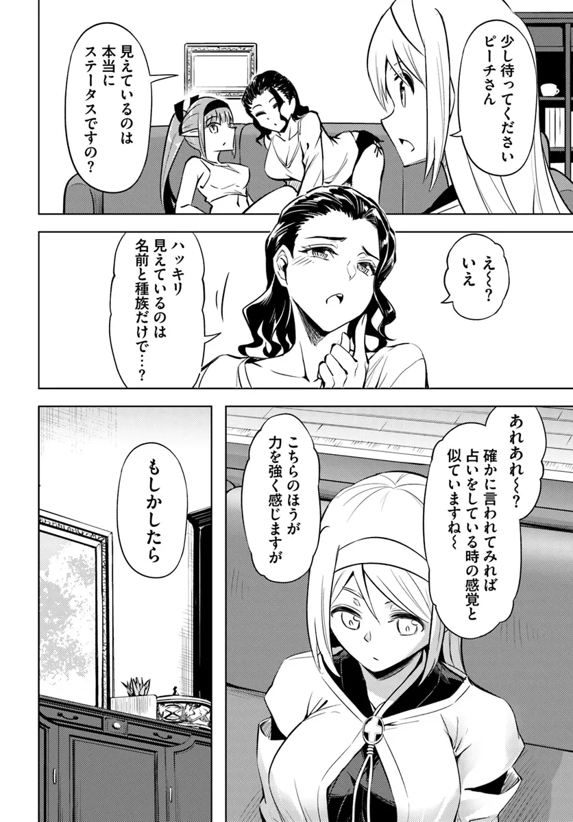 塔の管理をしてみよう 第75.1話 - 18