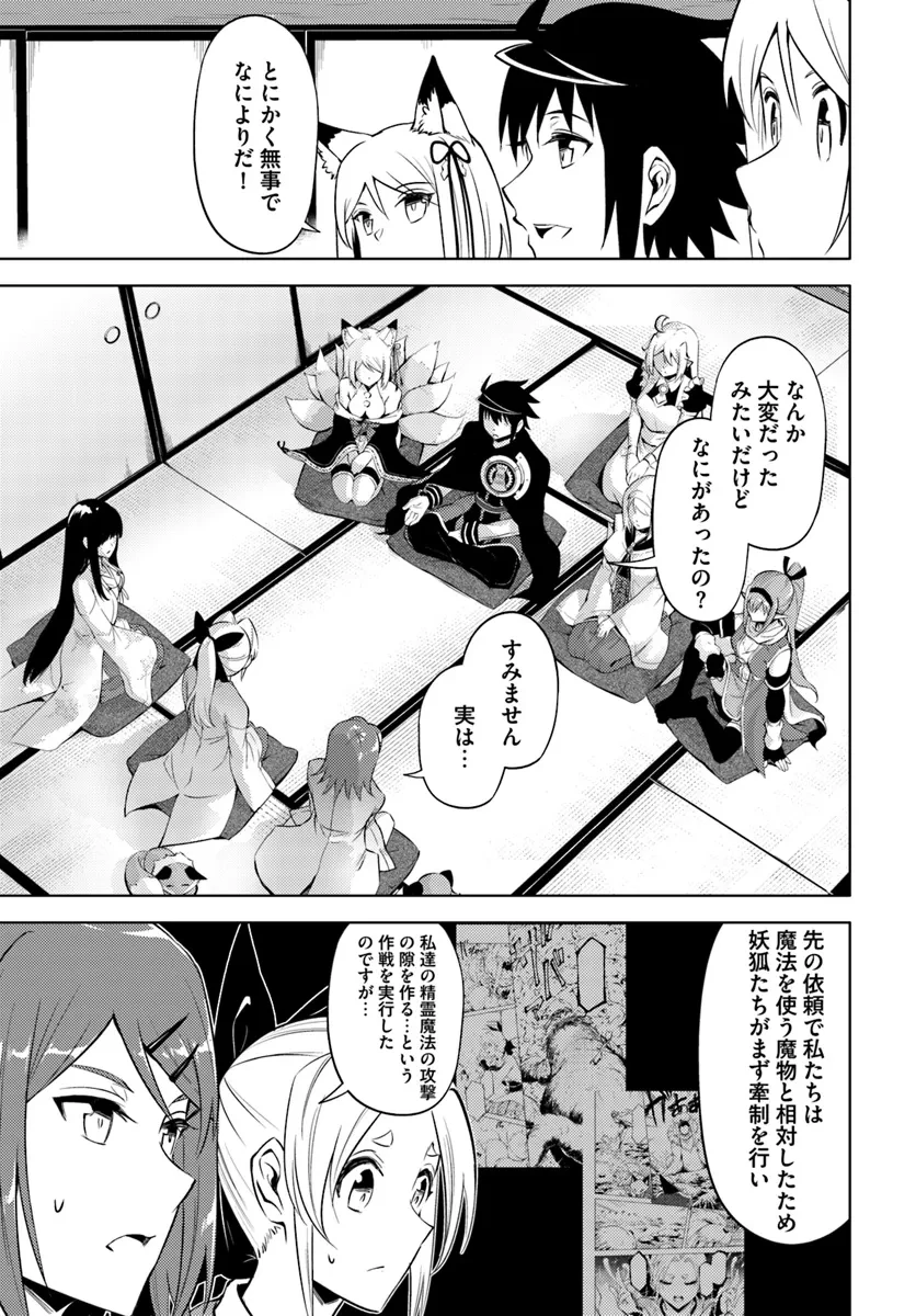 塔の管理をしてみよう 第78.1話 - 27