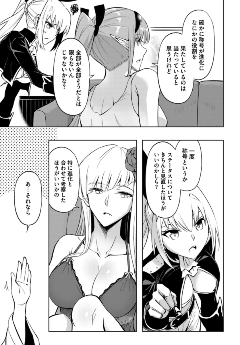 塔の管理をしてみよう 第74.1話 - 17