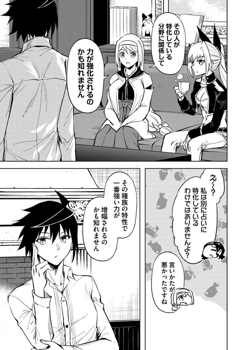 塔の管理をしてみよう 第75.1話 - 19