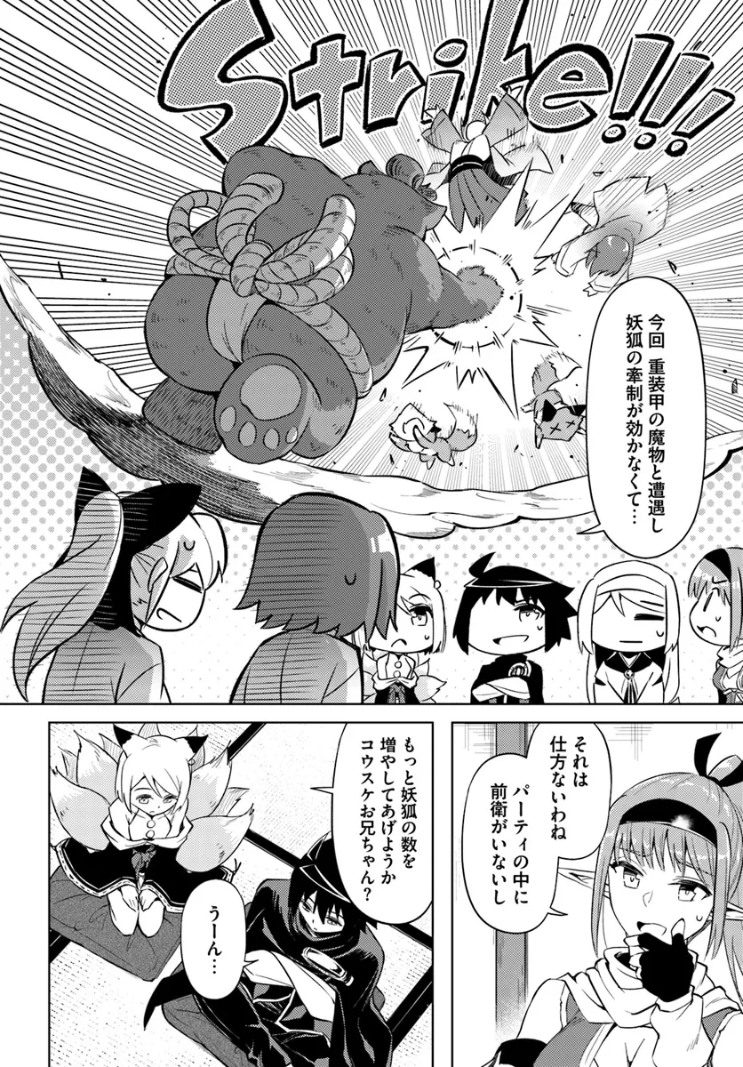 塔の管理をしてみよう 第78.1話 - 28