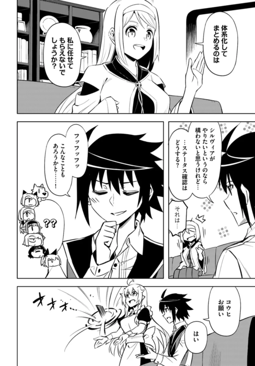 塔の管理をしてみよう 第74.1話 - 18