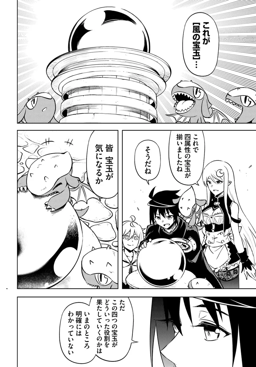 塔の管理をしてみよう 第76.1話 - 18