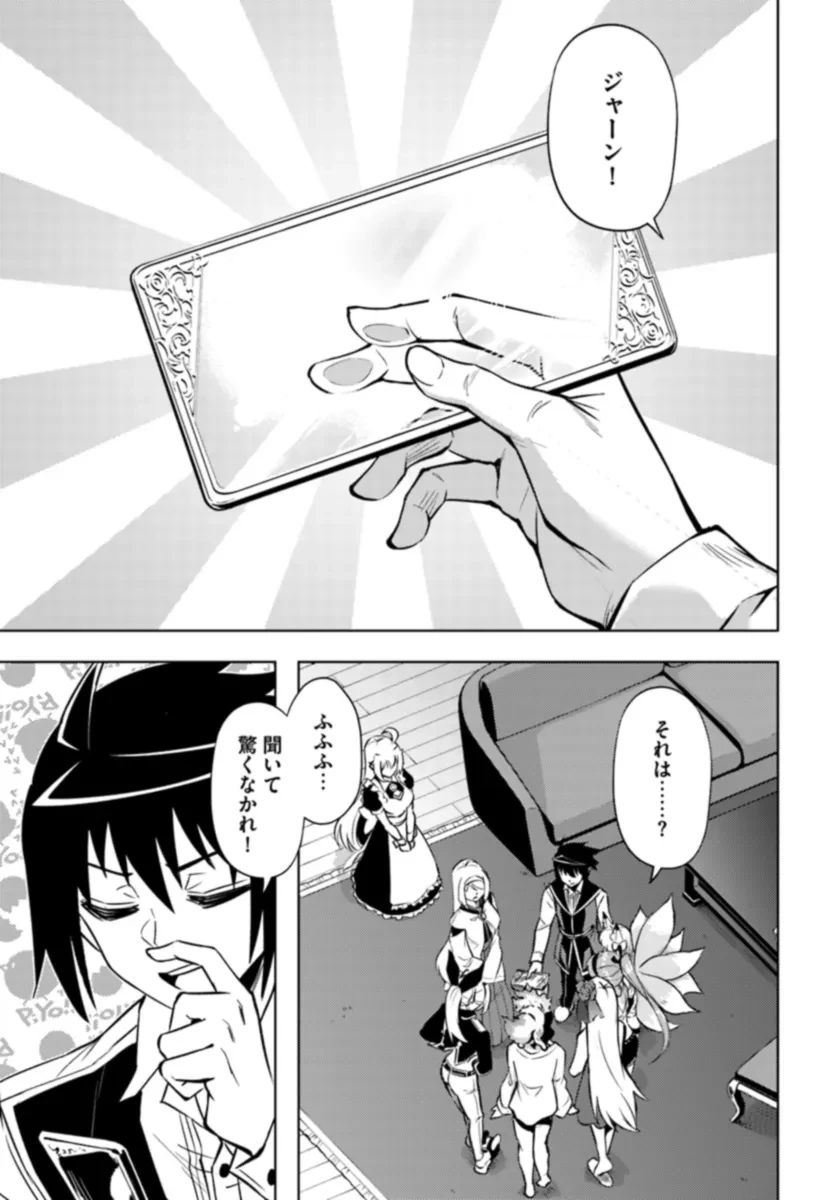 塔の管理をしてみよう 第74.1話 - 19