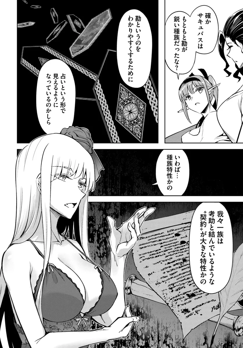 塔の管理をしてみよう 第75.1話 - 20