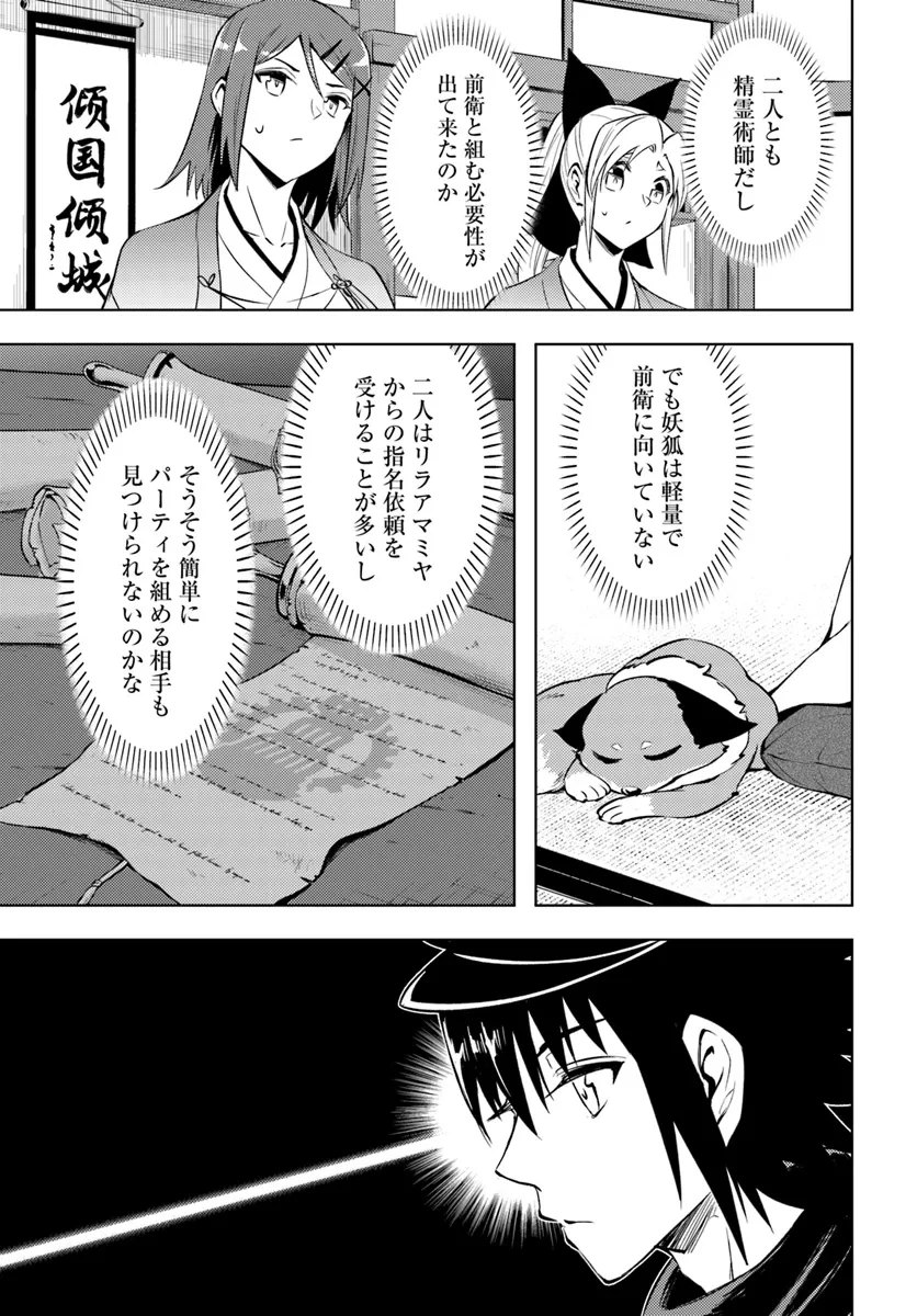 塔の管理をしてみよう 第78.1話 - 29