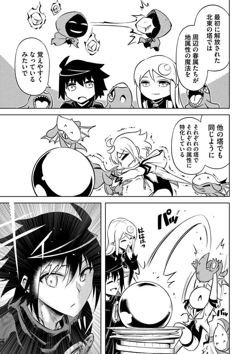 塔の管理をしてみよう 第76.1話 - 19
