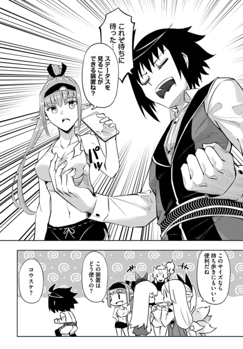塔の管理をしてみよう 第74.1話 - 20
