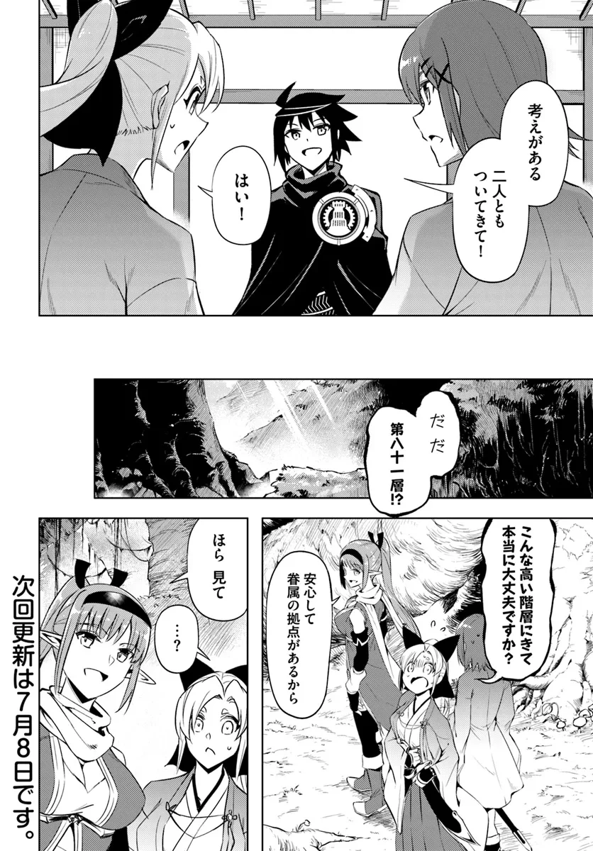 塔の管理をしてみよう 第78.1話 - 30