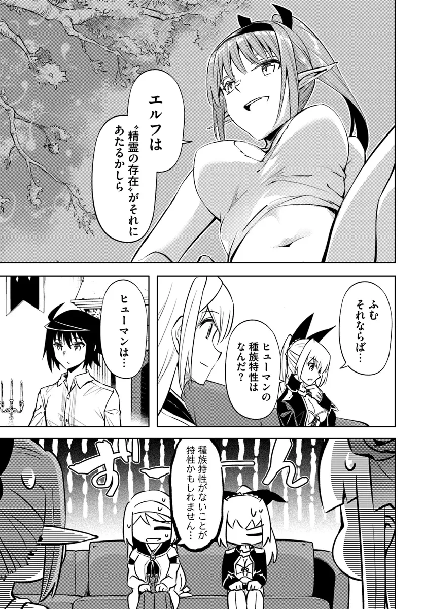 塔の管理をしてみよう 第75.1話 - 21
