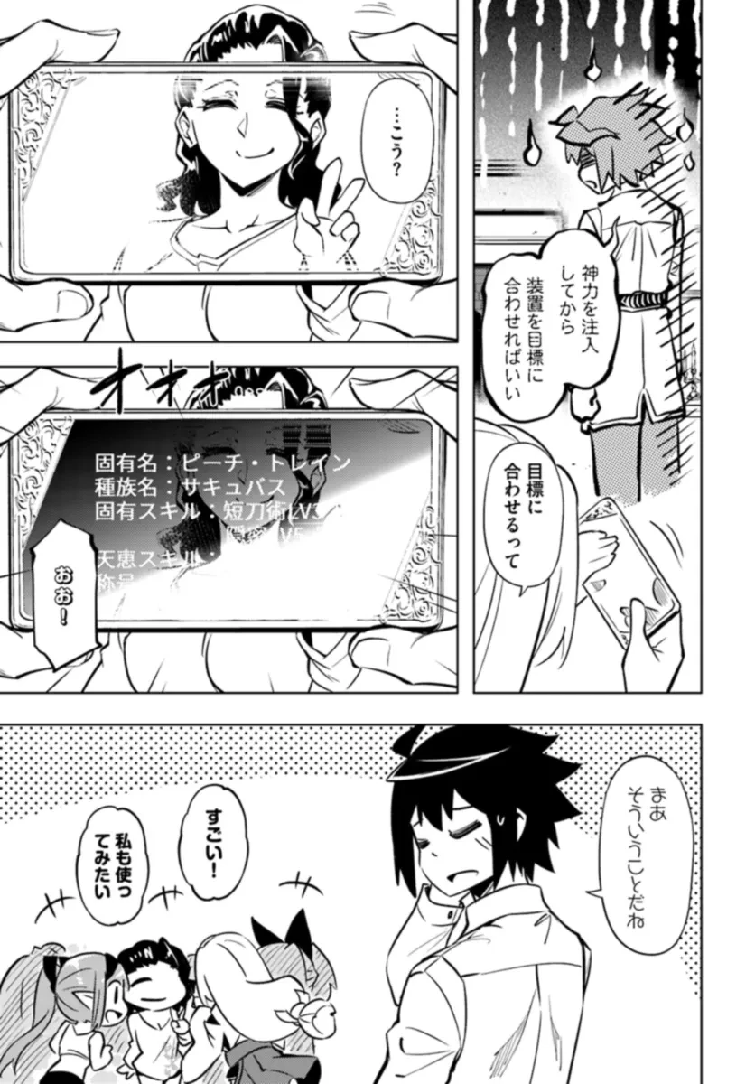 塔の管理をしてみよう 第74.1話 - 21
