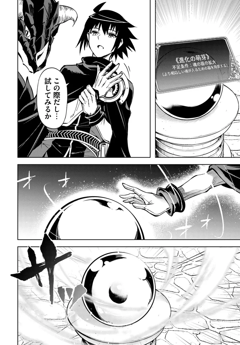 塔の管理をしてみよう 第76.1話 - 20