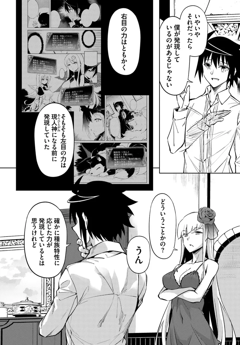 塔の管理をしてみよう 第75.1話 - 22