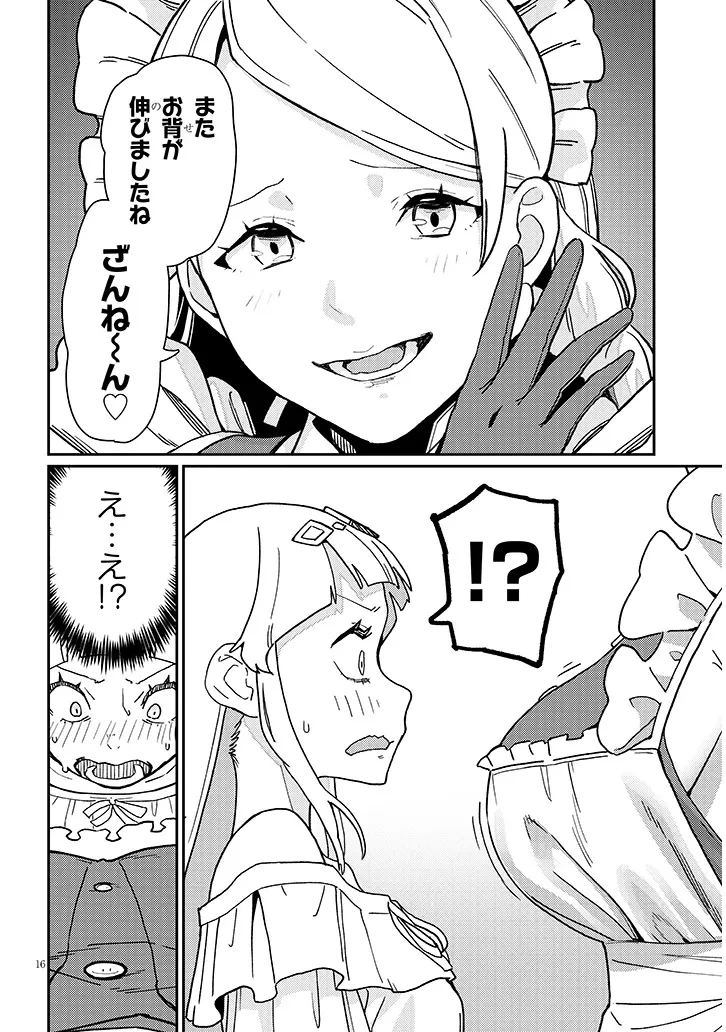 ハーレムより平穏を！異世界で静かにニート姫させてくれ 第2.2話 - 1