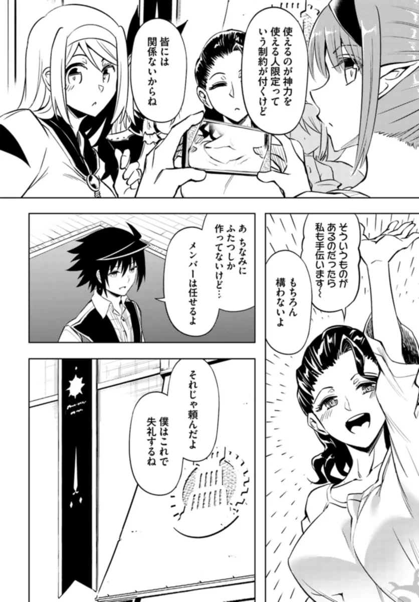 塔の管理をしてみよう 第74.1話 - 22