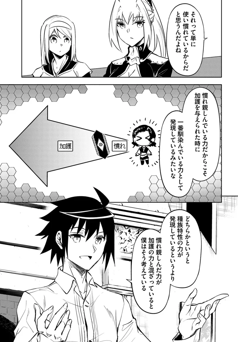 塔の管理をしてみよう 第75.1話 - 23