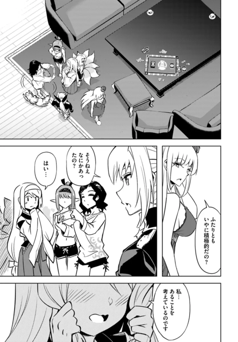 塔の管理をしてみよう 第74.1話 - 23