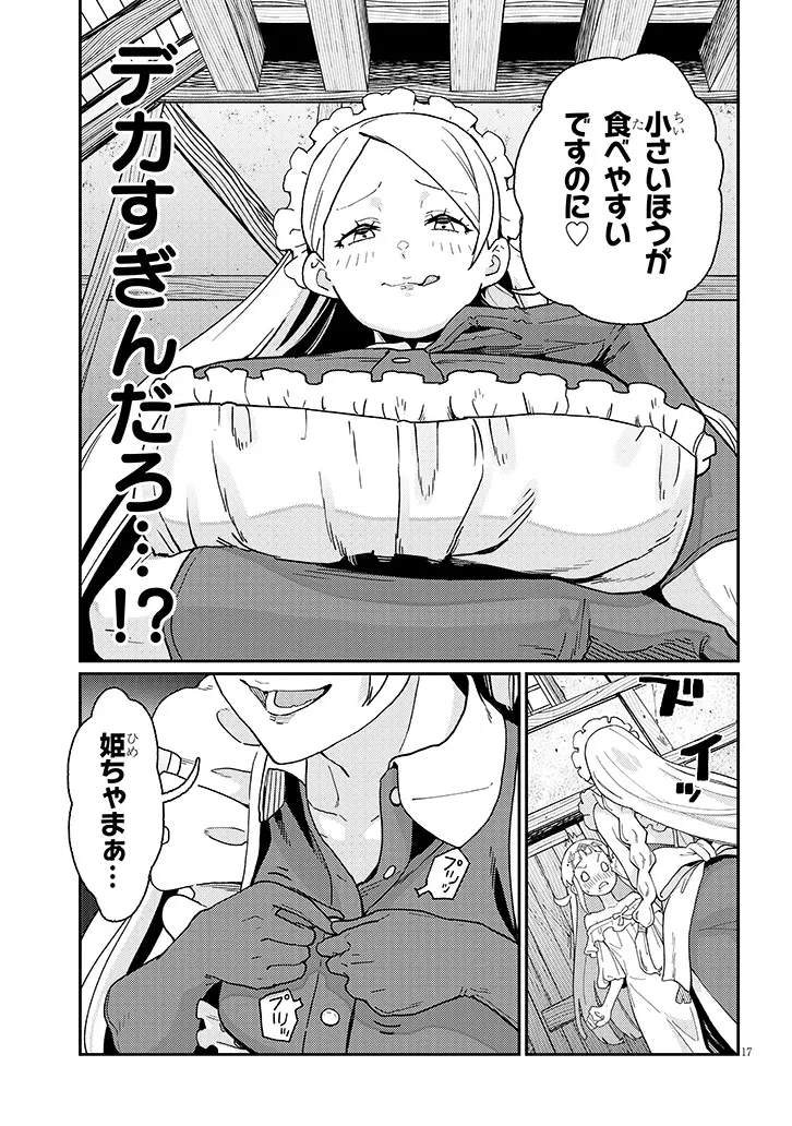 ハーレムより平穏を！異世界で静かにニート姫させてくれ 第2.2話 - 2