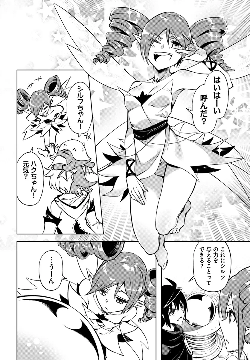 塔の管理をしてみよう 第76.1話 - 22