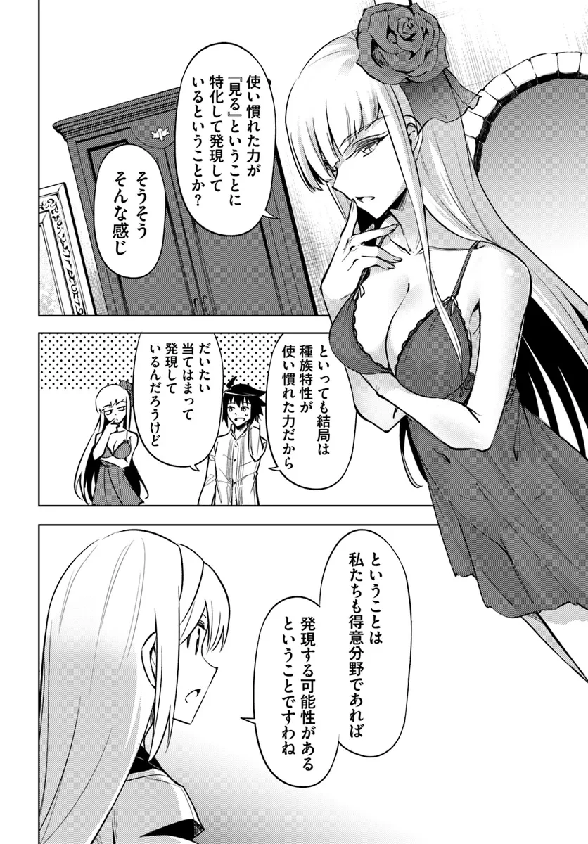 塔の管理をしてみよう 第75.1話 - 24